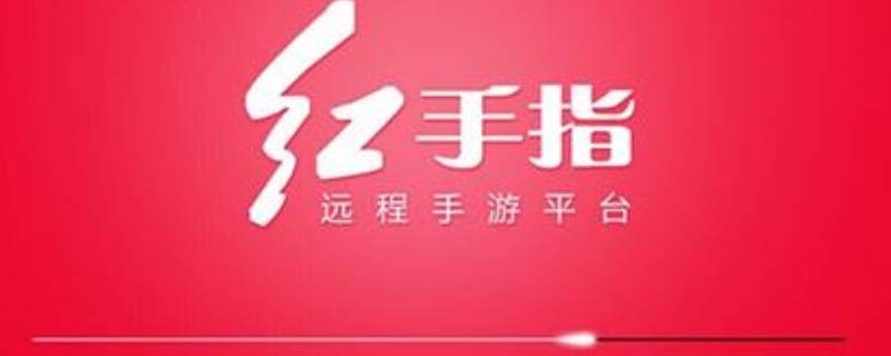 红手指授权给别人会改游戏密码吗