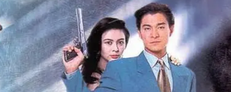 刘德华关之琳测谎丸是哪部电影