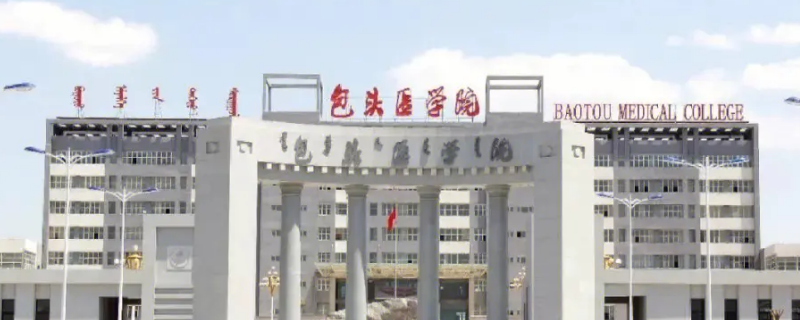 包头医学院医学影像学好考研吗